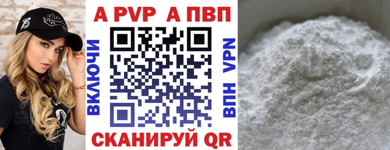 APVP мука Знаменск