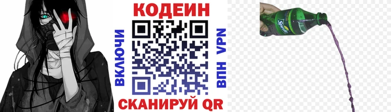 Codein напиток Lean (лин)  Знаменск 